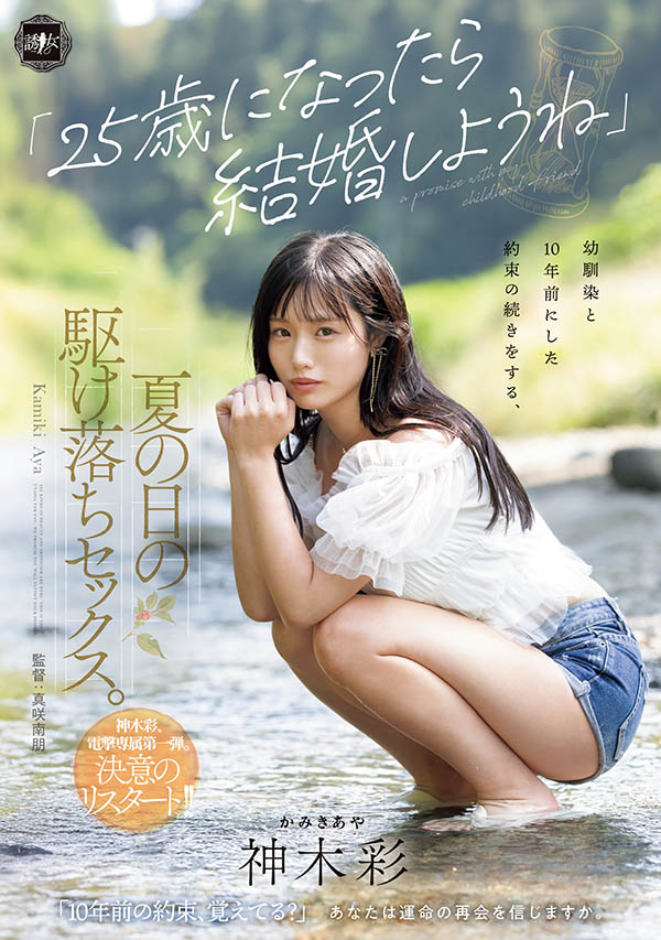 「神木彩」最新品番作品YUJ-057介绍及预览-六美集