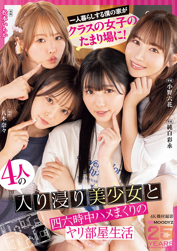 「MOODYZ创立25周年记念」合演品番作品MIRD-268介绍及预览-六美集