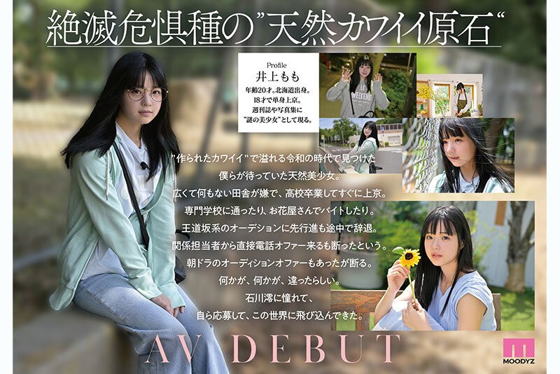 井上もも(井上桃)最新作品MIDA-493介绍及封面预览