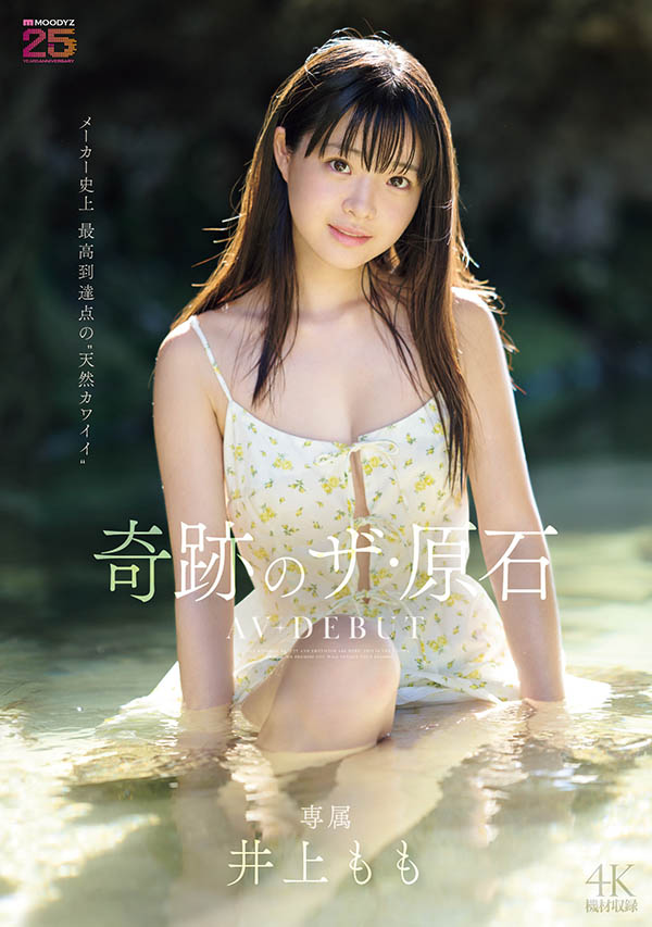 井上もも(井上桃)最新品番作品MIDA-493介绍及预览-六美集