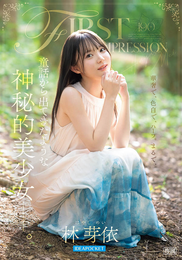 「林芽依」最新作品IPZZ-780介绍及封面预览