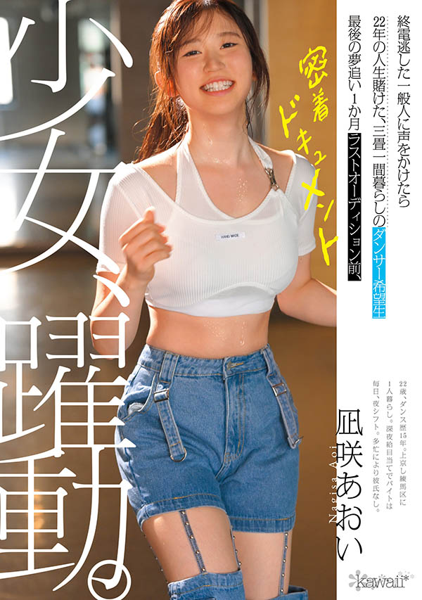 凪咲あおい(凪咲葵)最新品番作品CAWD-919介绍及预览-六美集