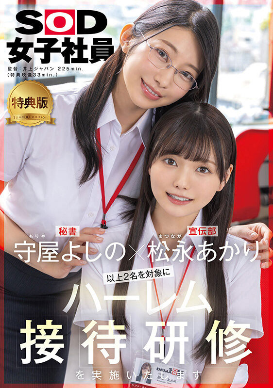 「一宫留衣、天神羽衣」共演作品START-475介绍及封面预览