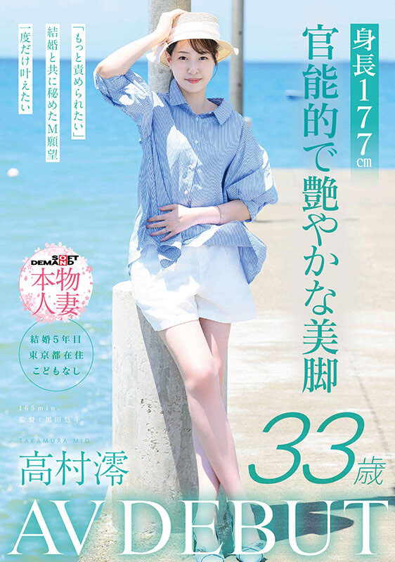 「高村澪」最新品番作品SDNM-534介绍及预览-六美集