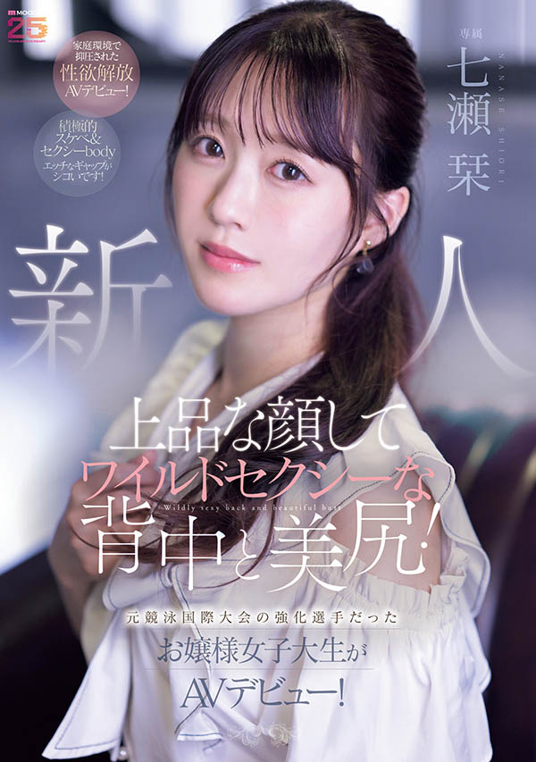 七瀬栞(七濑栞)最新品番作品MIFD-699介绍及预览-六美集