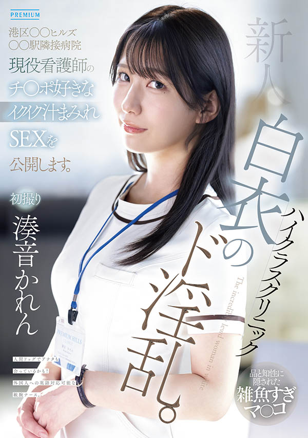 凑音かれん(凑音可怜)最新品番作品PRED-841介绍及预览-六美集