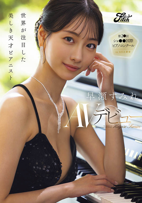 早瀬すみれ(早濑蓳)最新作品DEAB-006介绍及封面预览