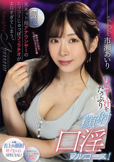 市瀬あいり（市濑爱里）最新品番作品PRED-834介绍及预览-六美集