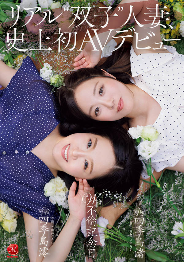 「四季岛澪、四季岛渚」共演品番作品JUR-653介绍及预览-六美集
