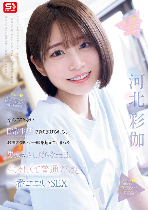 「河北彩伽」最新品番作品SNOS-056介绍及预览-六美集