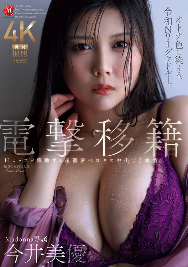 「今井美优」最新品番作品JUR-060介绍及预览-六美集