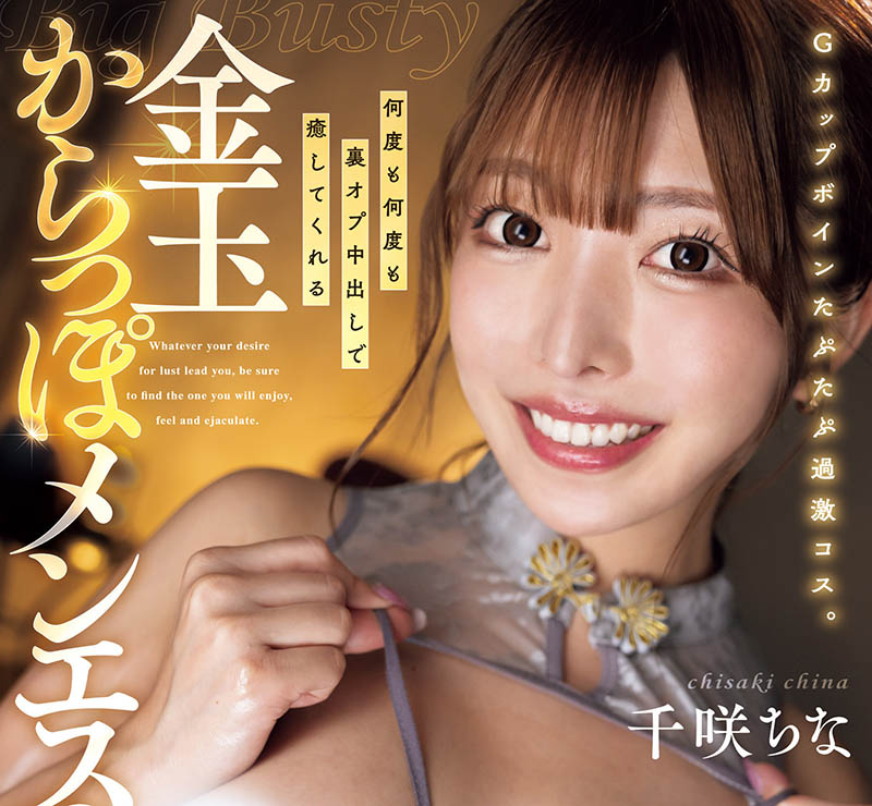 千咲ちな(千咲知奈)最新品番作品DASS-845介绍及预览-六美集