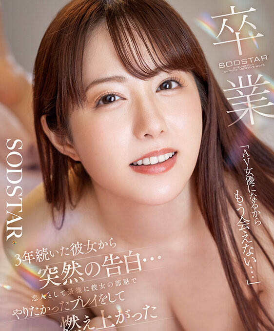 「矢埜爱茉」最新品番作品START-462介绍及预览-六美集
