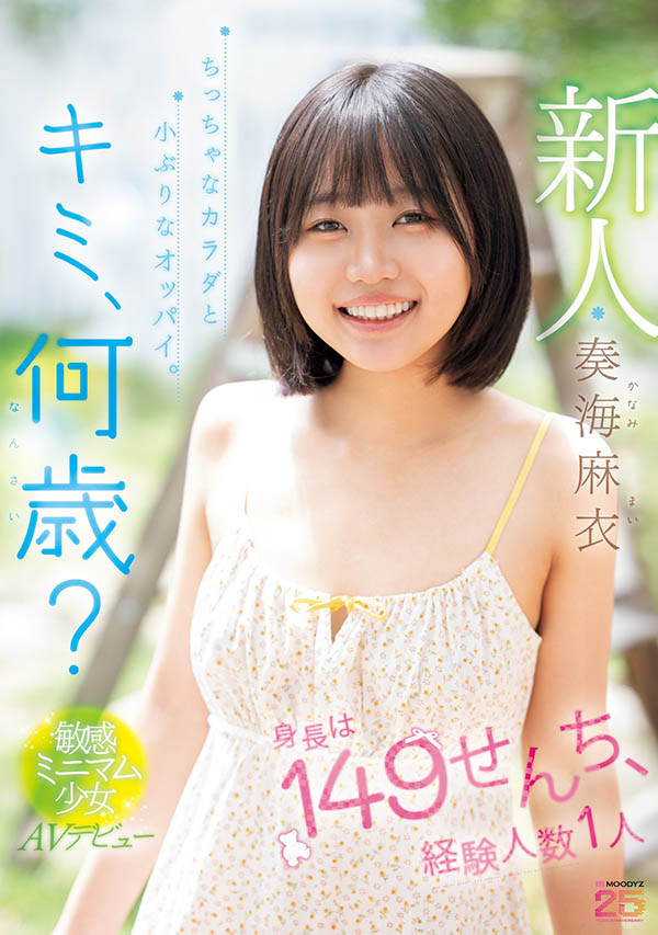 「奏海麻衣」最新作品MIDA-529介绍及封面预览