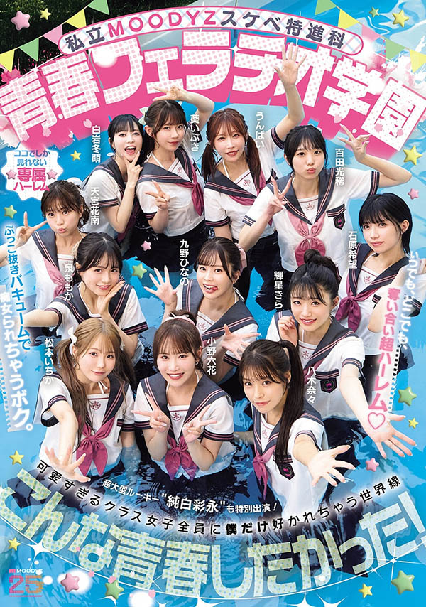 「欢乐口爱学园祭」合演品番作品MIRD-274介绍及预览-六美集
