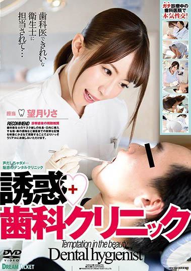 SOD女子社员「望月理纱」精选作品推荐介绍及封面预览