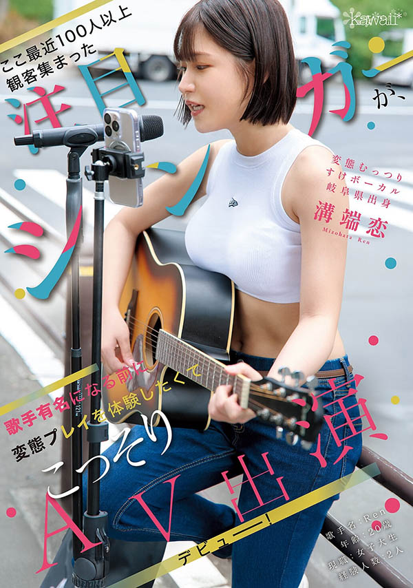 「沟端恋」最新品番作品CAWD-929介绍及预览-六美集
