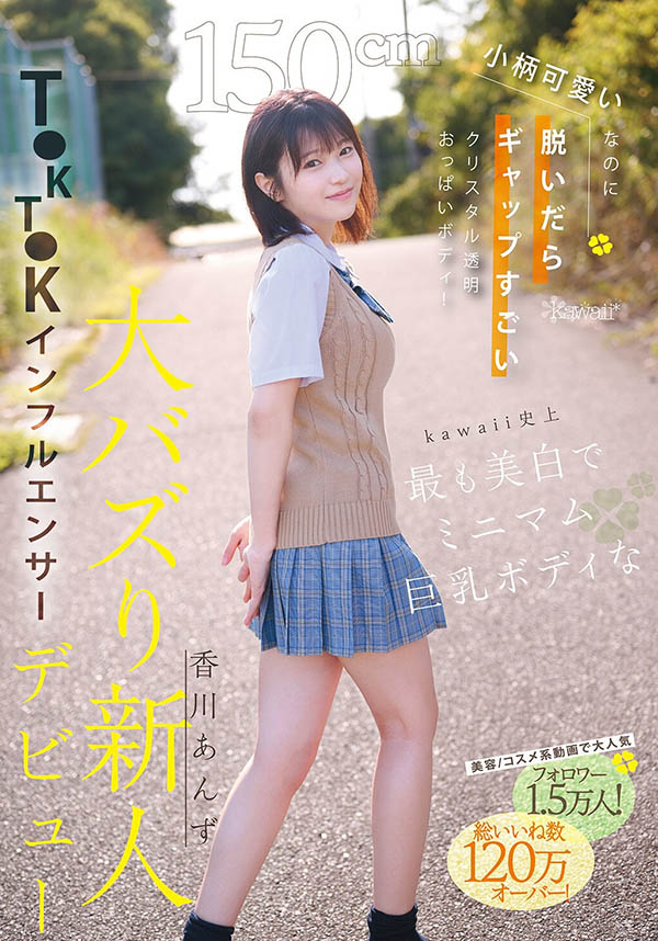 香川あんず(香川杏)最新品番作品CAWD-936介绍及预览-六美集