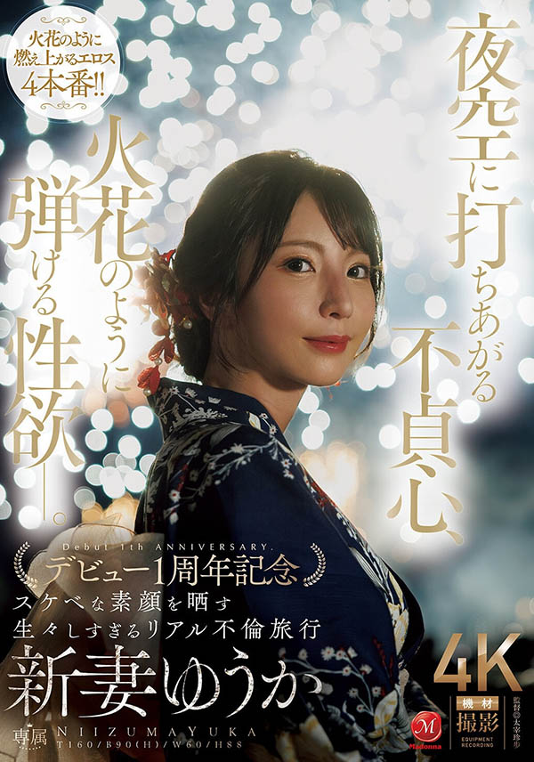 新妻ゆうか(新妻优香)最新品番作品JUR-609介绍及预览-六美集