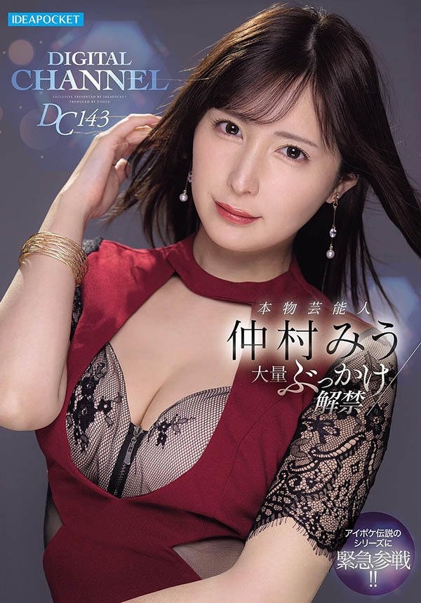 仲村みう(仲村美羽)最新品番作品IPZZ-803介绍及预览-六美集