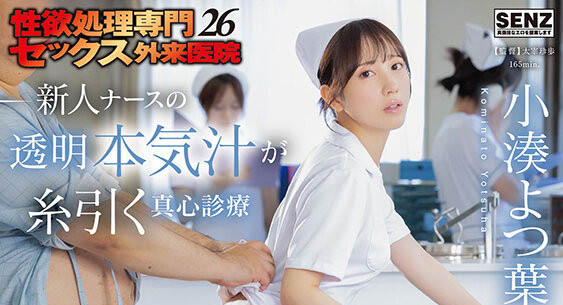 小凑よつ叶(小凑四叶)最新品番作品START-451介绍及预览-六美集