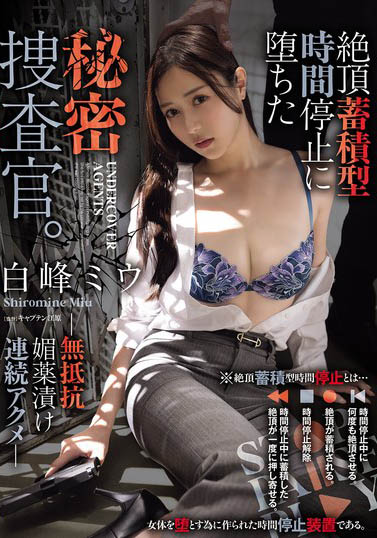 白峰ミウ（白峰美羽）最新品番作品ATID-664介绍及预览-六美集