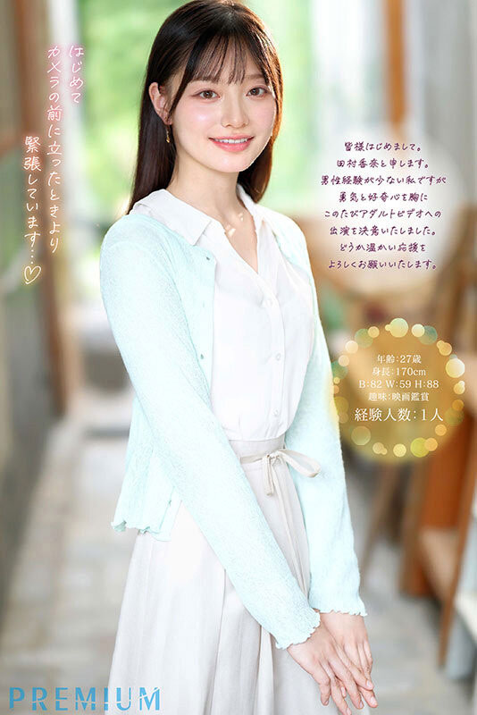 「田村香奈」最新作品PRED-851介绍及封面预览