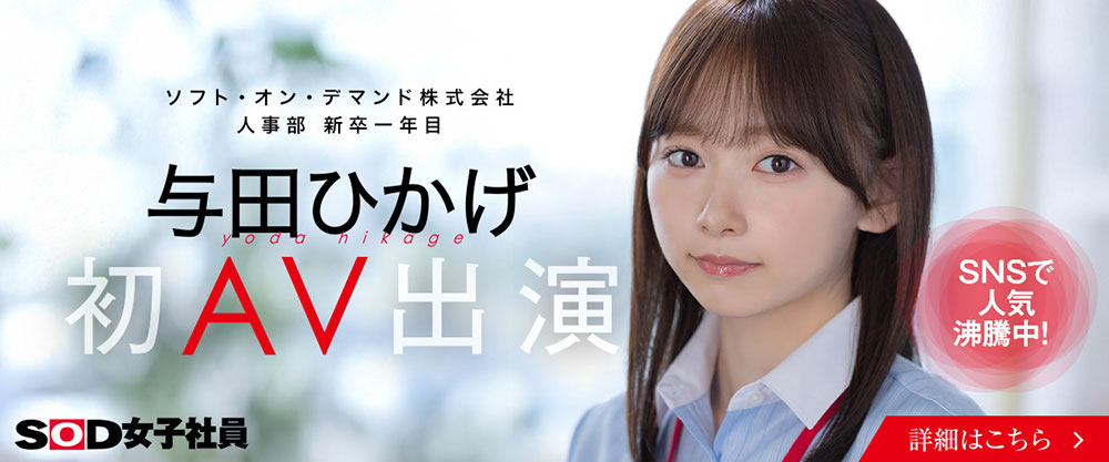 与田ひかげ(与田日景)最新品番作品SDJS-350介绍及预览-六美集
