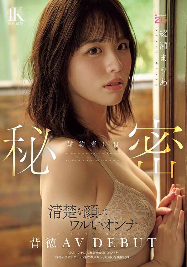 绫瀬まりあ(绫濑真里亚)最新品番作品MIDA-551介绍及预览-六美集