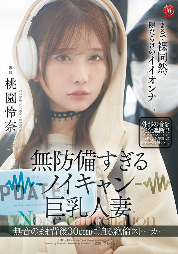 「桃园怜奈」最新作品JUR-636介绍及封面预览