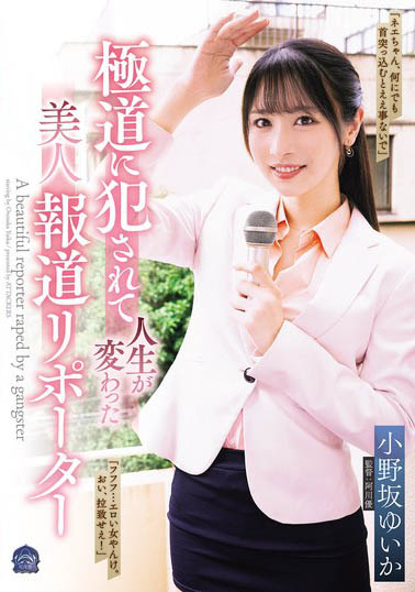 小野坂ゆいか（小野坂唯香）最新品番作品SAME-221介绍及预览-六美集