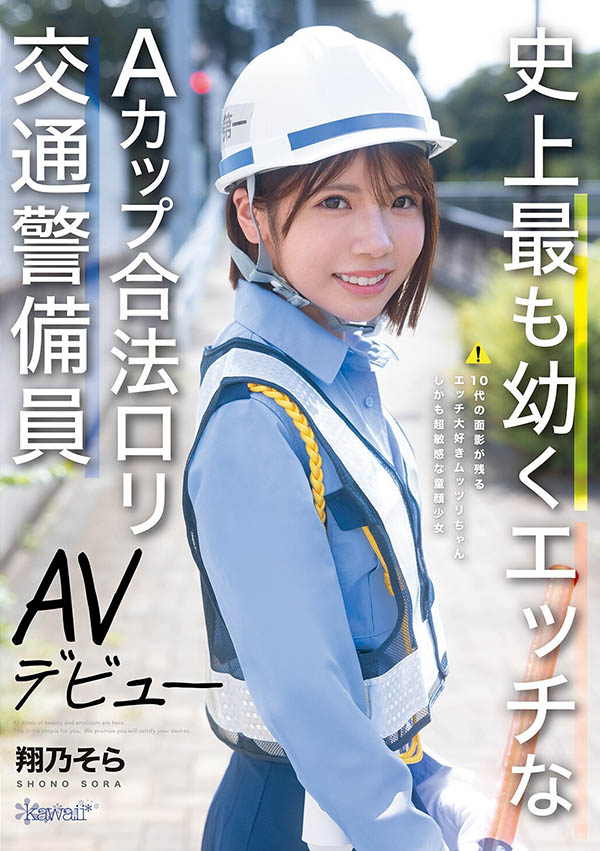 翔乃そら(翔乃空)最新品番作品CAWD-947介绍及预览-六美集