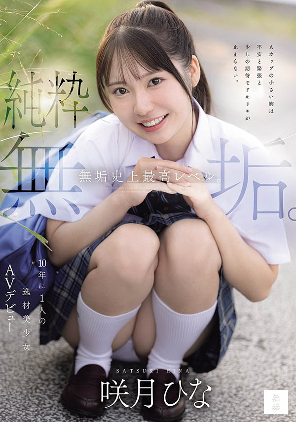 咲月ひな(咲月阳菜)最新品番作品MUDR-370介绍及预览-六美集
