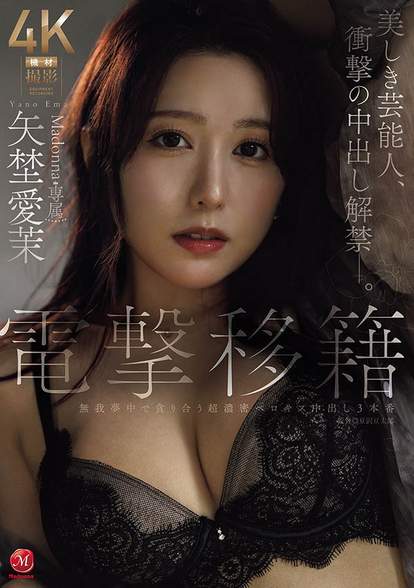「矢埜爱茉」最新品番作品JUR-068介绍及预览-六美集