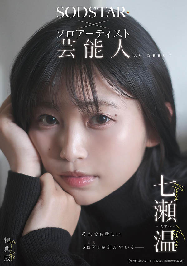 七瀬温(七濑温)最新品番作品START-511介绍及预览-六美集