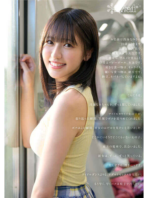 浅海奈美(浅海なみ)出道品番作品介绍及预览-六美集