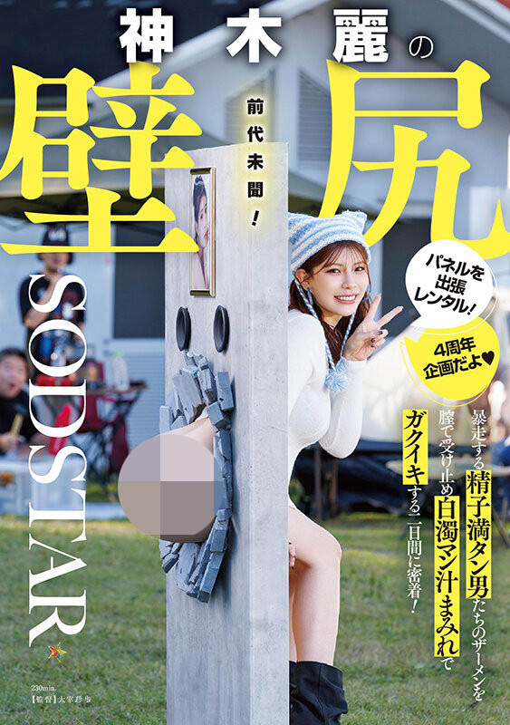 「神木丽」最新品番作品START-539介绍及预览-六美集