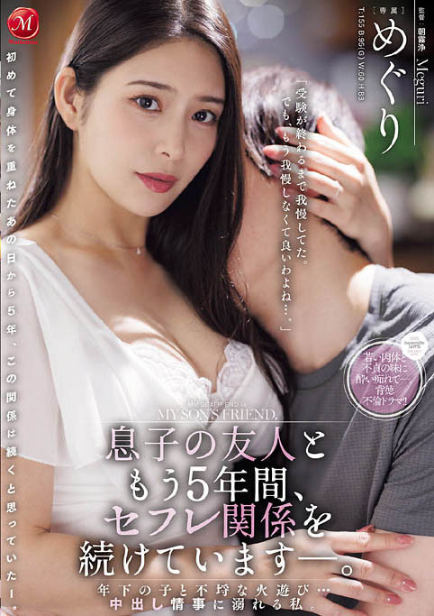 惠理（めぐり）最新品番作品JUR-633介绍及预览-六美集