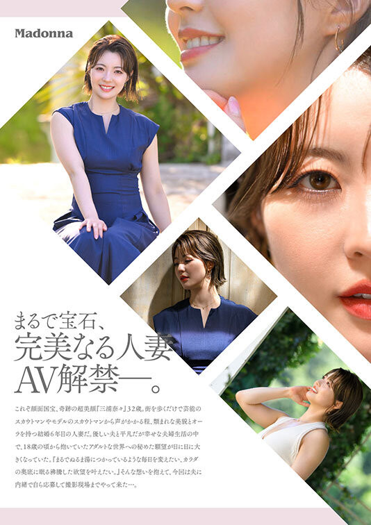 三浦奈々(三浦奈奈)最新作品JUR-062介绍及封面预览