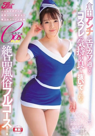 超可爱北欧混血美少女「仓田安娜」精选作品推荐介绍及封面预览