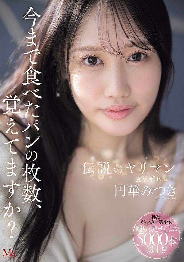 円华みつき(圆华光希)最新品番作品MVSD-684介绍及预览-六美集