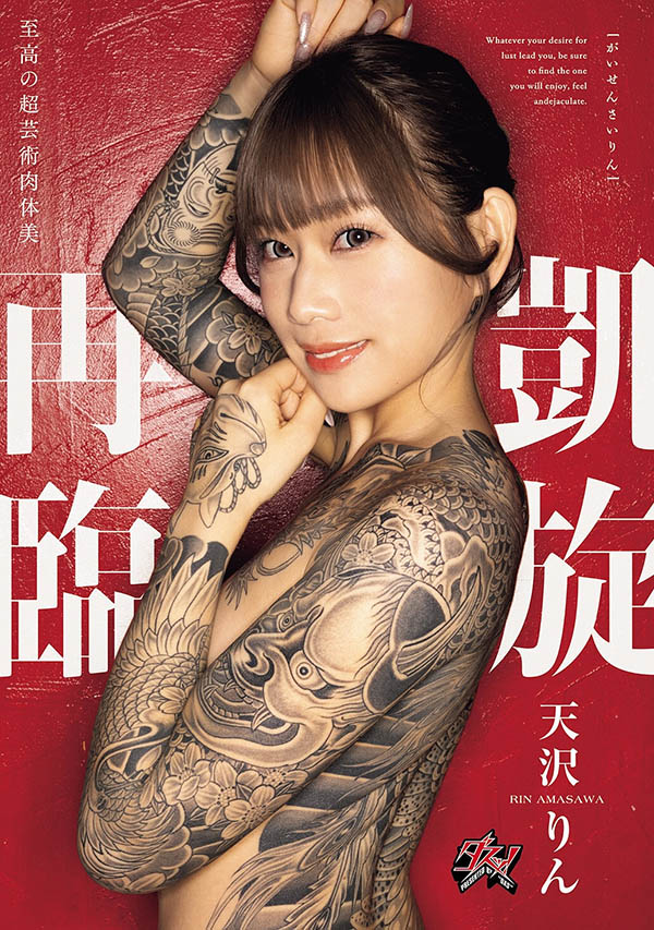 天沢りん(天泽铃)最新品番作品DASS-973介绍及预览-六美集