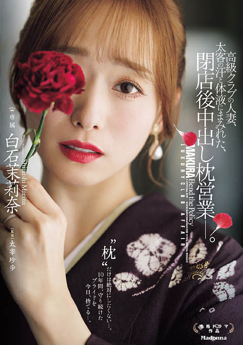 「白石茉莉奈」最新品番作品JUR-638介绍及预览-六美集