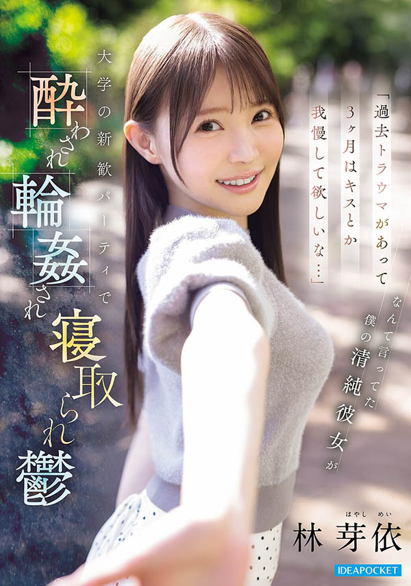 「林芽依」最新品番作品IPZZ-860介绍及预览-六美集