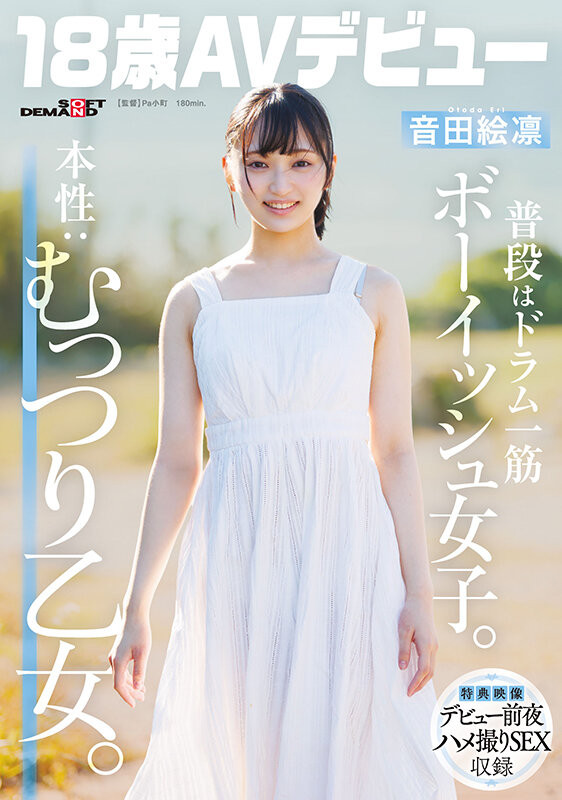 音田絵凛(音田绘凛）最新品番作品SDAB-347介绍及预览-六美集