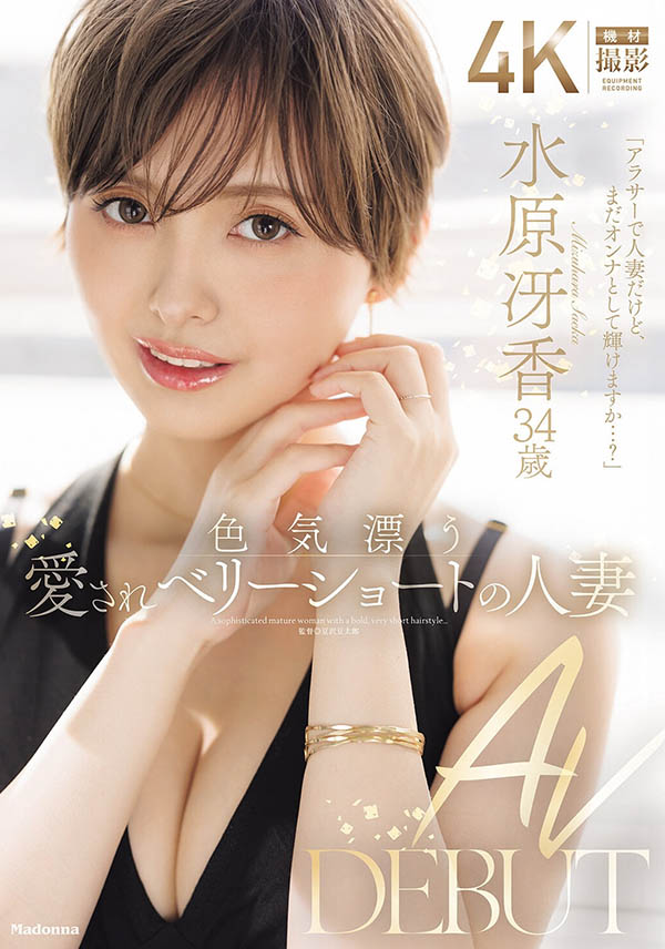 「水原冴香」最新品番作品JUR-083介绍及预览-六美集