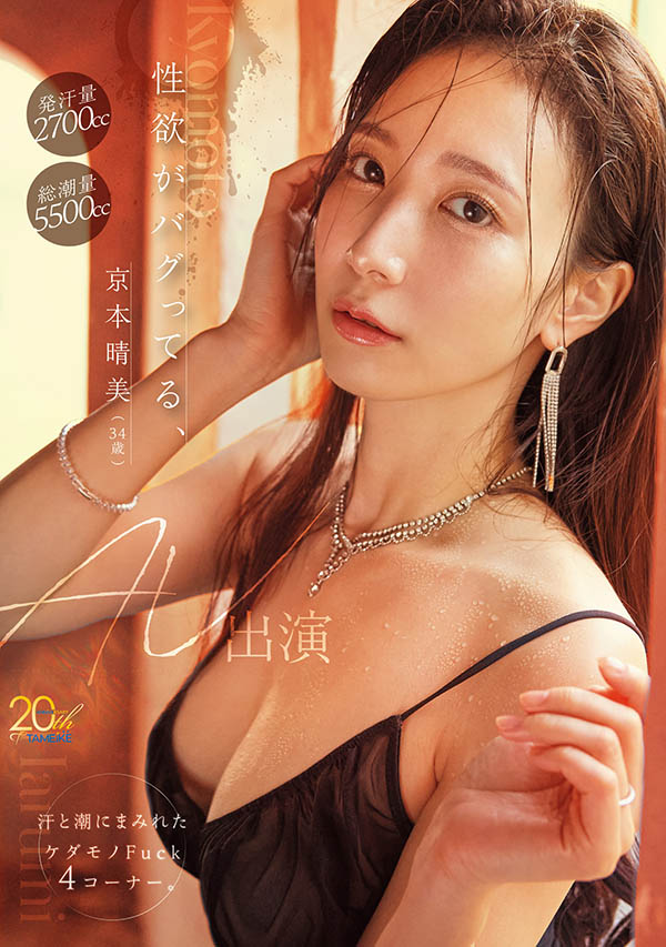 「京本晴美」最新品番作品MFYD-153介绍及预览-六美集