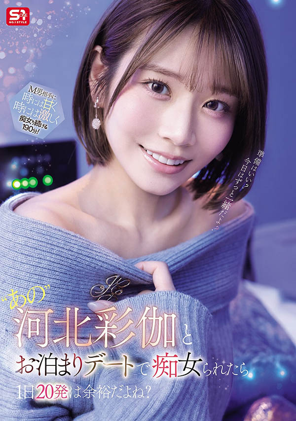 「河北彩伽」最新品番作品SNOS-233介绍及预览-六美集
