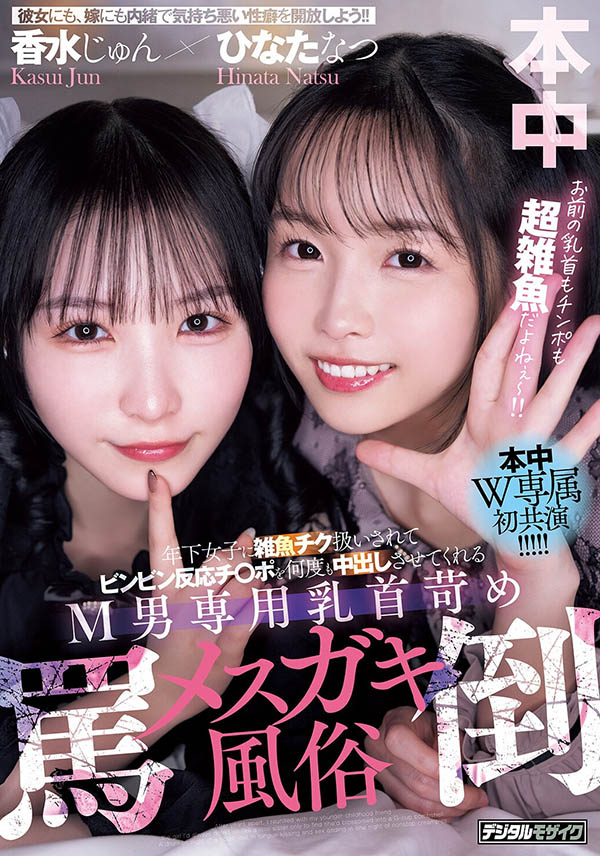 「香水纯、日向夏」共演品番品番作品HMN-853介绍及预览-六美集