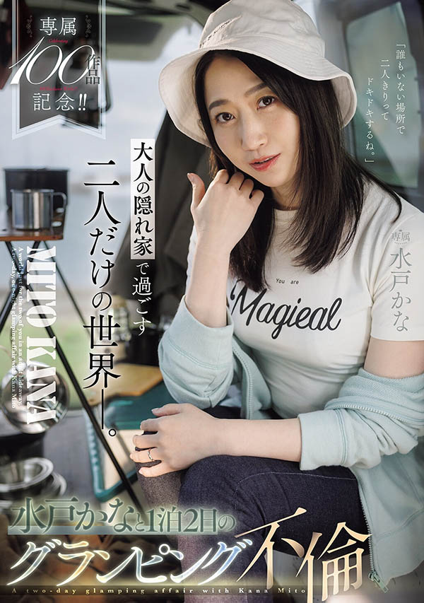 水戸かな(水户香奈)最新品番品番作品JUR-721介绍及预览-六美集